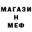 МЕФ кристаллы derevo Bereza